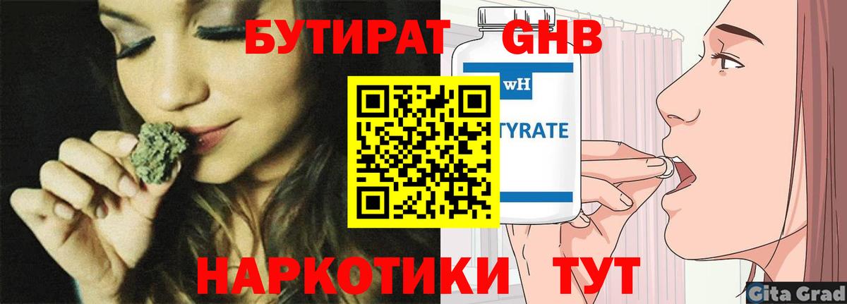 Димитровград  БУТИРАТ  Вход с VPN  Бутират бутандиол 