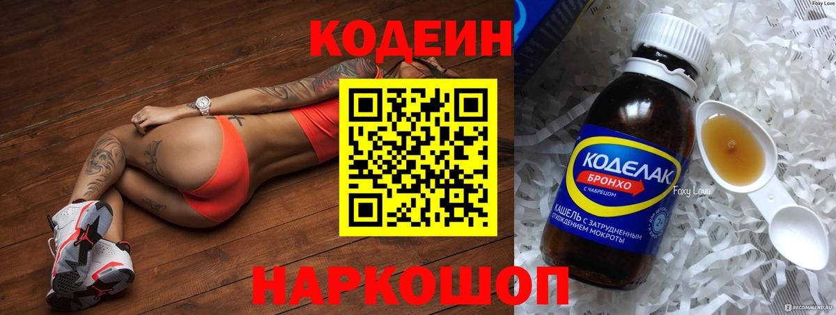 Кодеиновый сироп Lean Purple Drank  Вход с VPN  Кодеиновый сироп Lean напиток Lean (лин)  Димитровград 