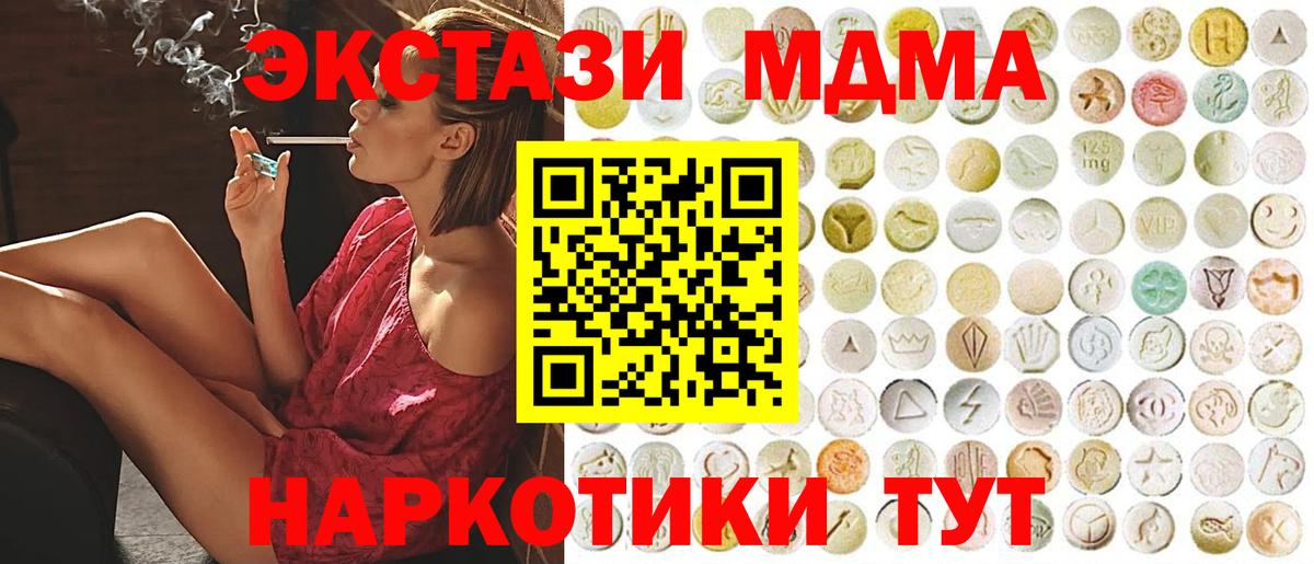 Экстази MDMA Димитровград